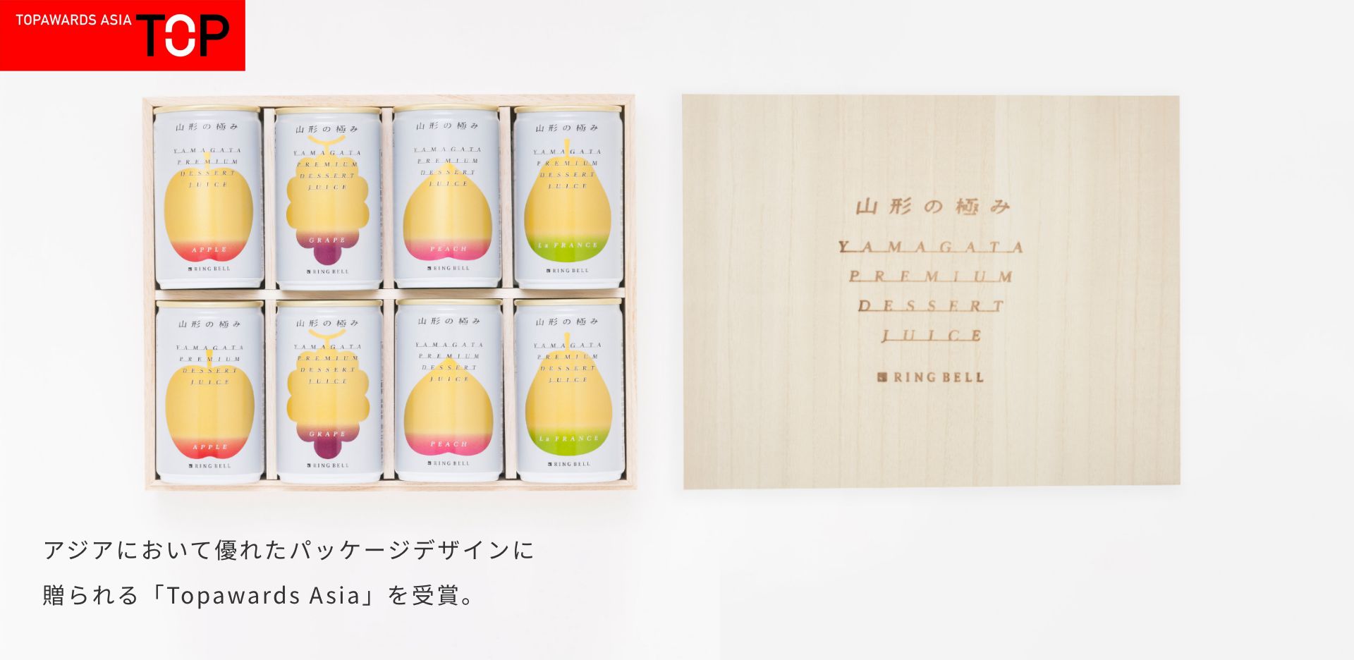 アジアにおいて優れたパッケージデザインに贈られる「Topawards Asia」を受賞。